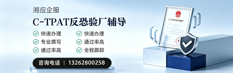 枣庄C-TPAT反恐验厂申请服务