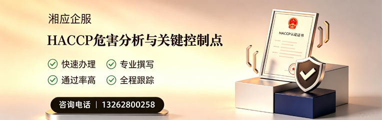 枣庄HACCP危害分析与关键控制点认证服务