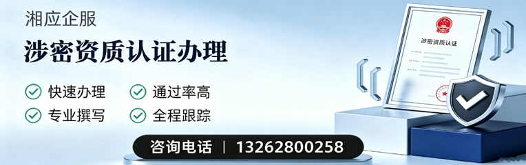 枣庄涉密资质认证申请服务