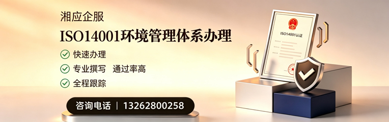 枣庄ISO14001环境管理体系认证申请服务