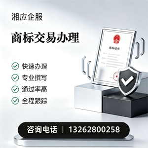 枣庄商标交易服务
