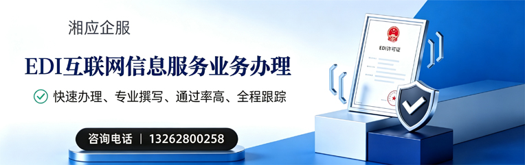 枣庄EDI互联网信息服务业务申请服务