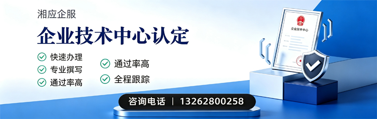 枣庄企业技术中心认定申报服务