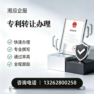 枣庄专利转让服务